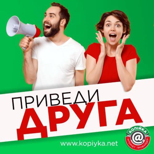Приведи друга