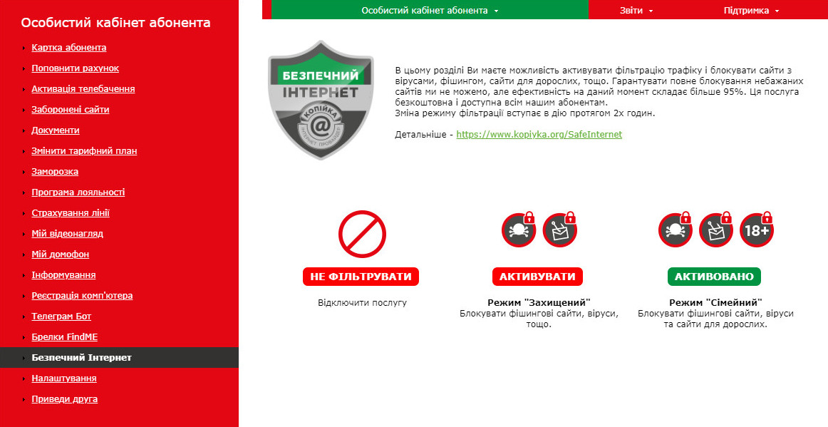 Безпечний Інтернет в кабінеті