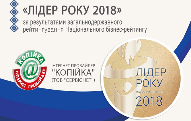 Лідер року 2018